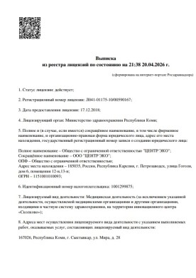 Лицензия Л041-01175-10/00590167 - страница 1