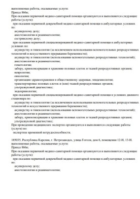 Лицензия Л041-01175-10/00590167 - страница 2