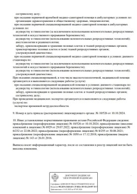 Лицензия Л041-01175-10/00590167 - страница 3