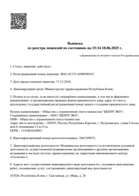Лицензия Л041-01175-10/00590167 - страница 1