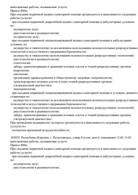 Лицензия Л041-01175-10/00590167 - страница 2