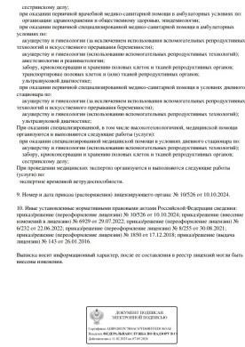 Лицензия Л041-01175-10/00590167 - страница 3