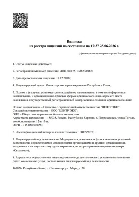Лицензия Л041-01175-10/00590167 - страница 1