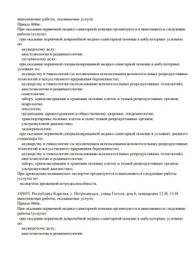 Лицензия Л041-01175-10/00590167 - страница 2