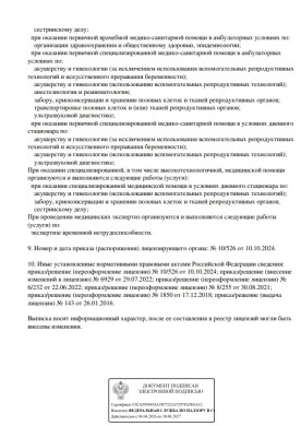 Лицензия Л041-01175-10/00590167 - страница 3