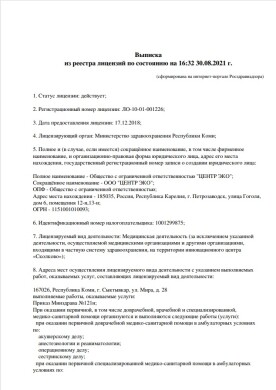 Лицензия ЛО-10-01-001226 - страница 1